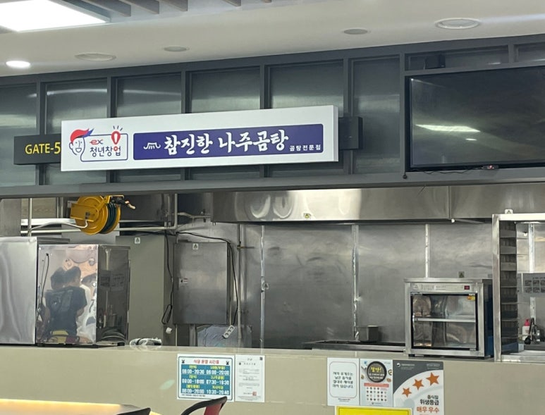 청년나주곰탕 이미지