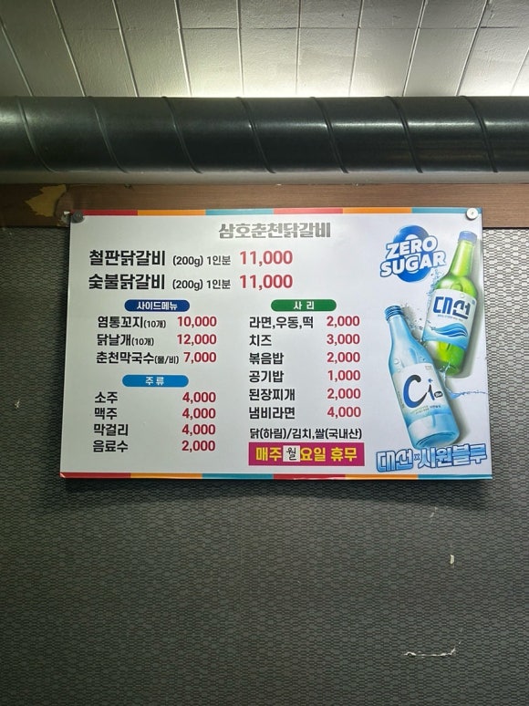 삼호춘천닭갈비 이미지