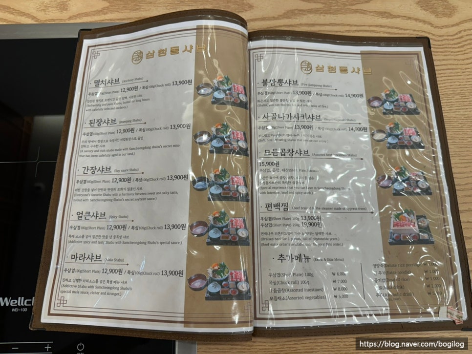 삼청동샤브배곧점 이미지
