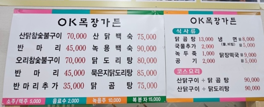 오케이목장가든 이미지