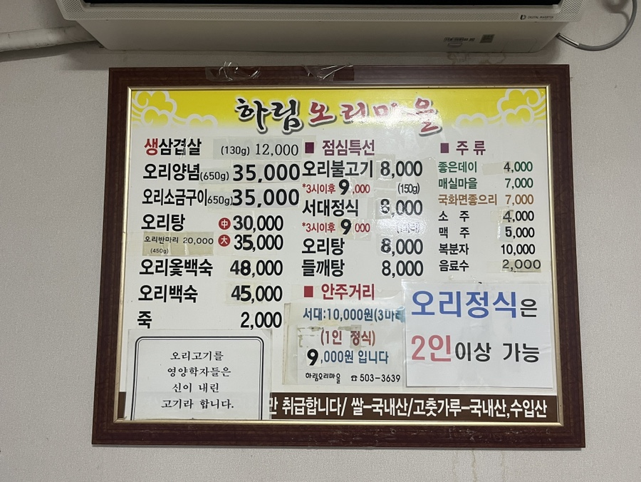 하림오리마을 이미지