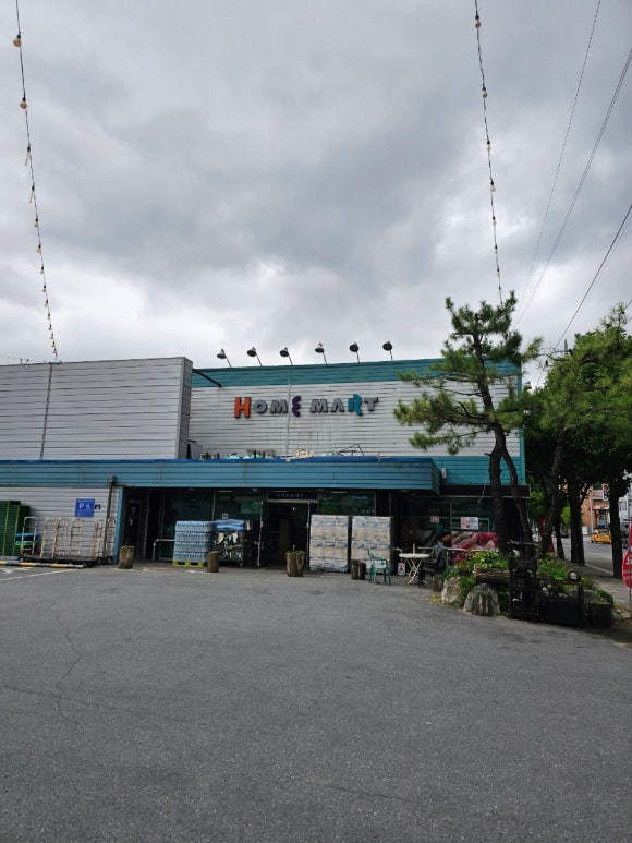 홈마트매포점 이미지