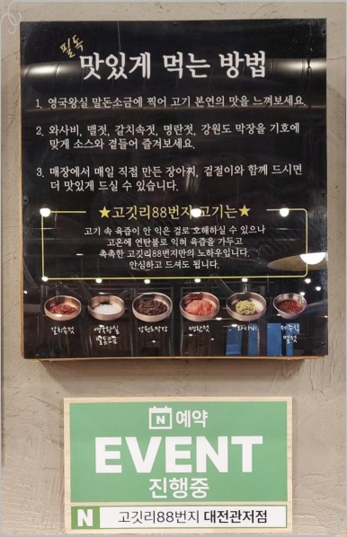 고깃리88번지대전 이미지