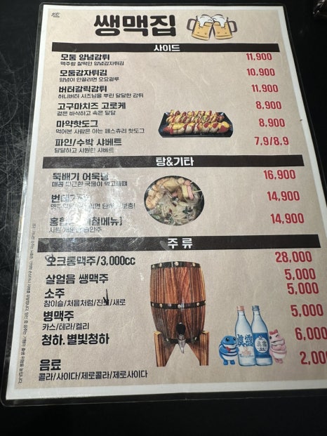 쌩맥집 이미지