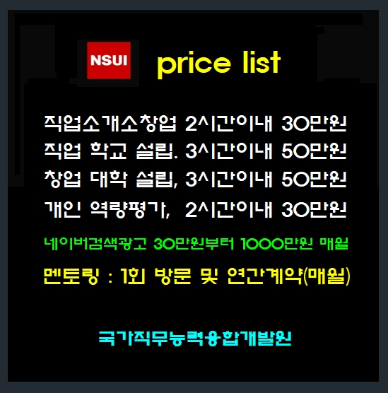 네이버 유료직업소개소 이미지