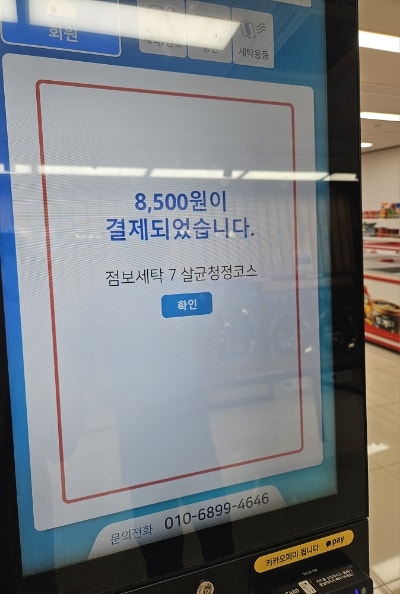 맘스핸즈셀프빨래방여주 이미지