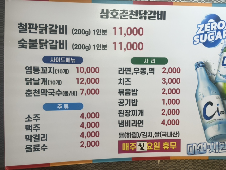 삼호춘천닭갈비 이미지