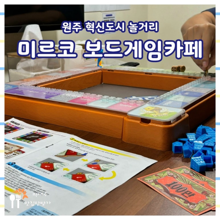 미르코보드게임룸카페 이미지