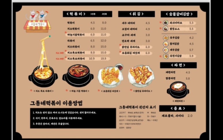 그동네떡볶이 홍대점 사진 4