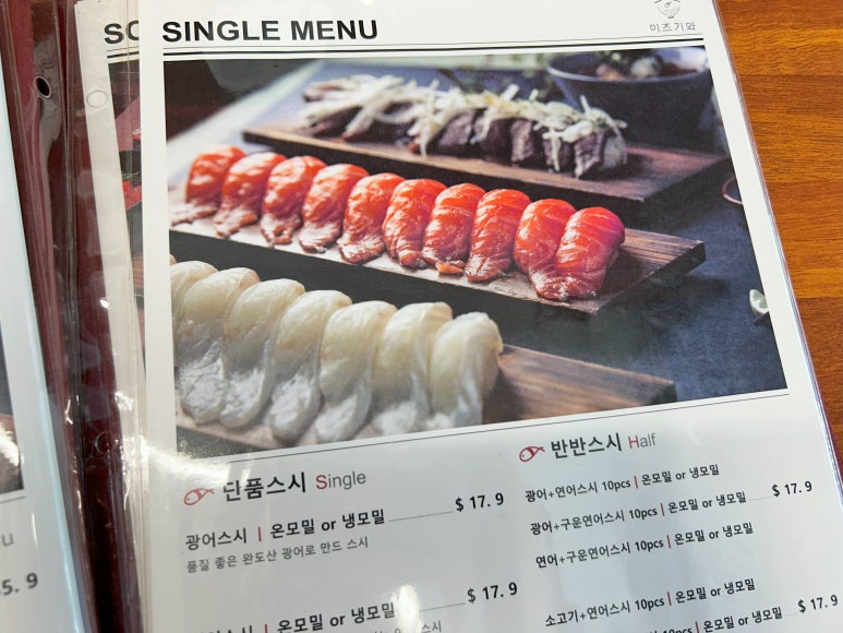 스시미즈기와옥동점 이미지