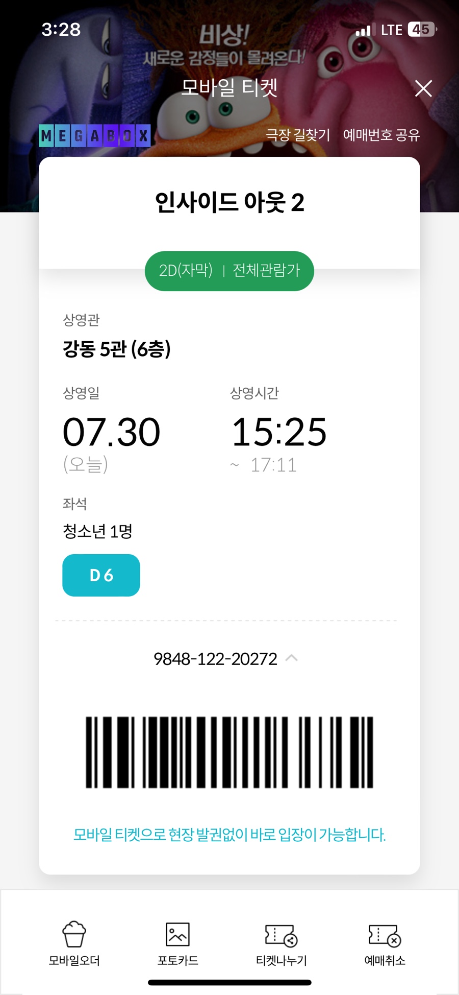 메가박스 강동2 이미지