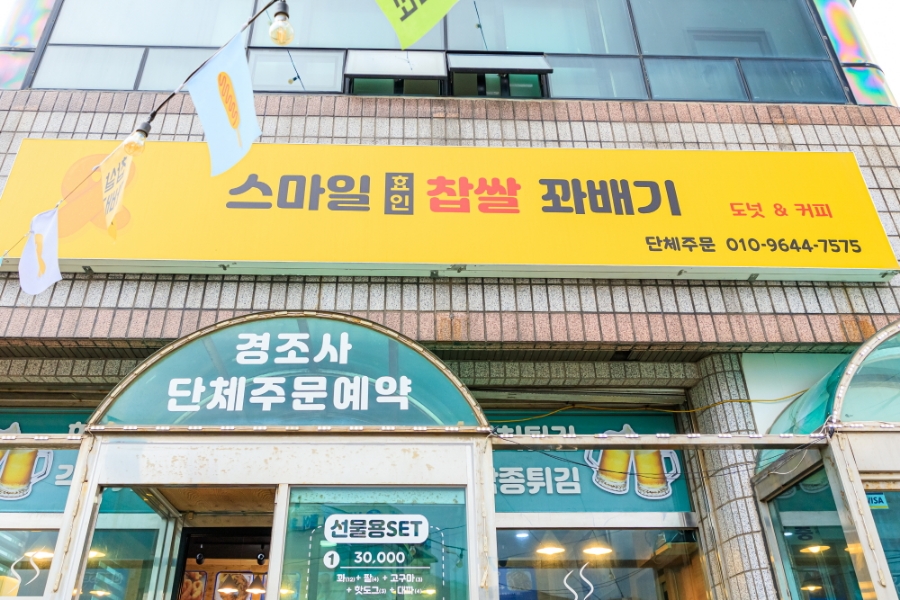 유명찹쌀꽈배기 이미지