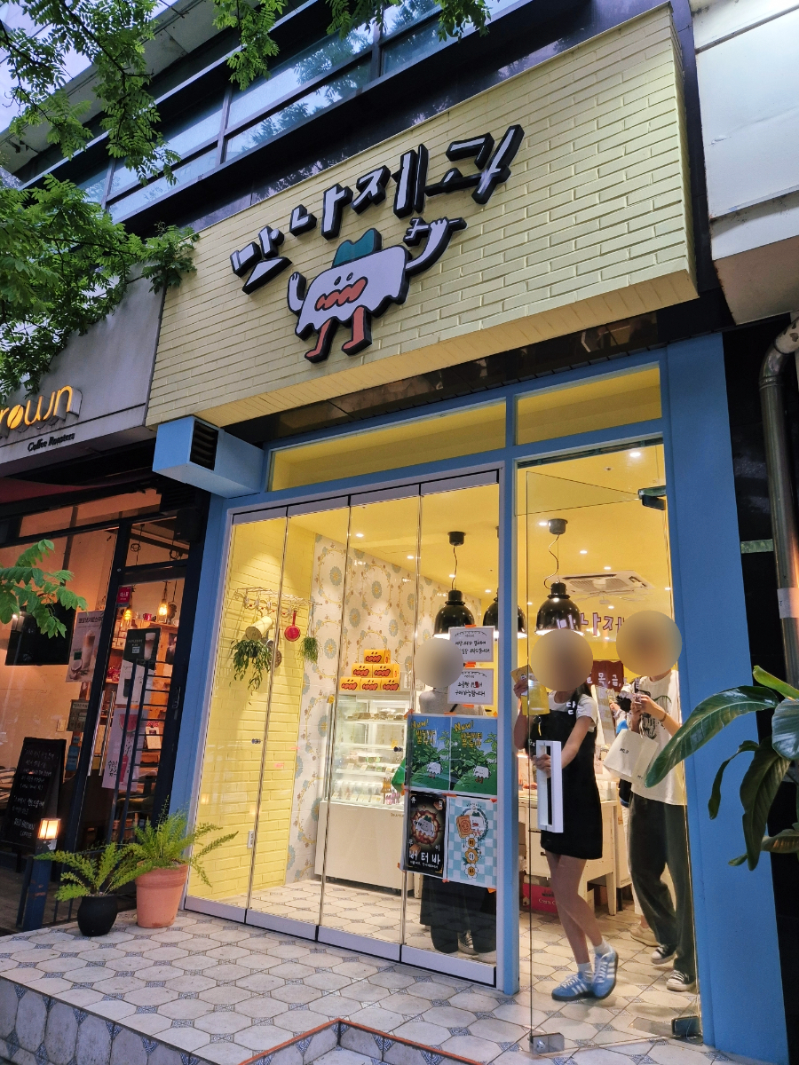 맛나제과범계점 이미지