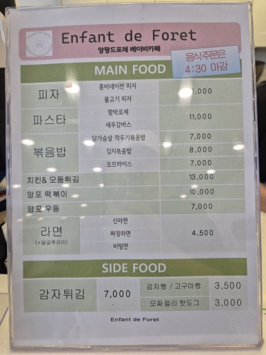 앙팡드포레 이미지
