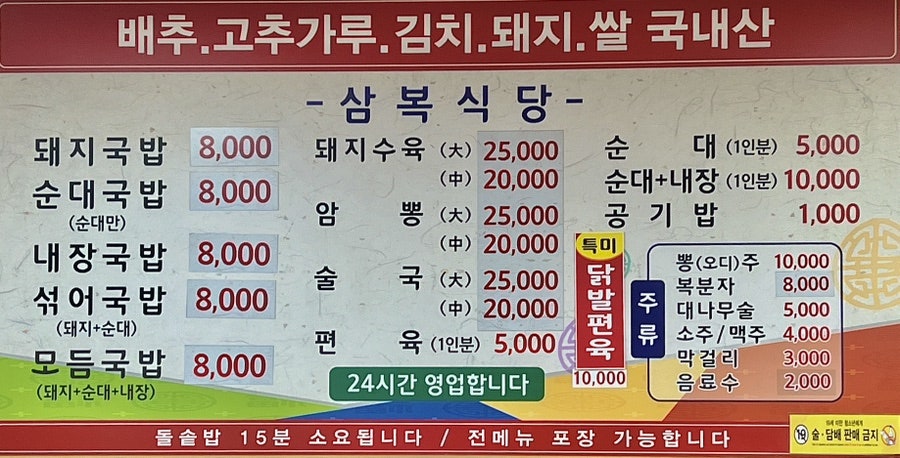 삼복식당 이미지