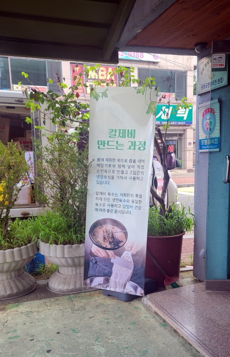 윤동균한방쑥면 이미지