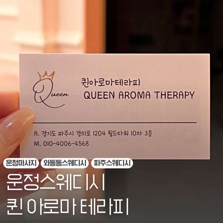 퀸 아로마 테라피 이미지