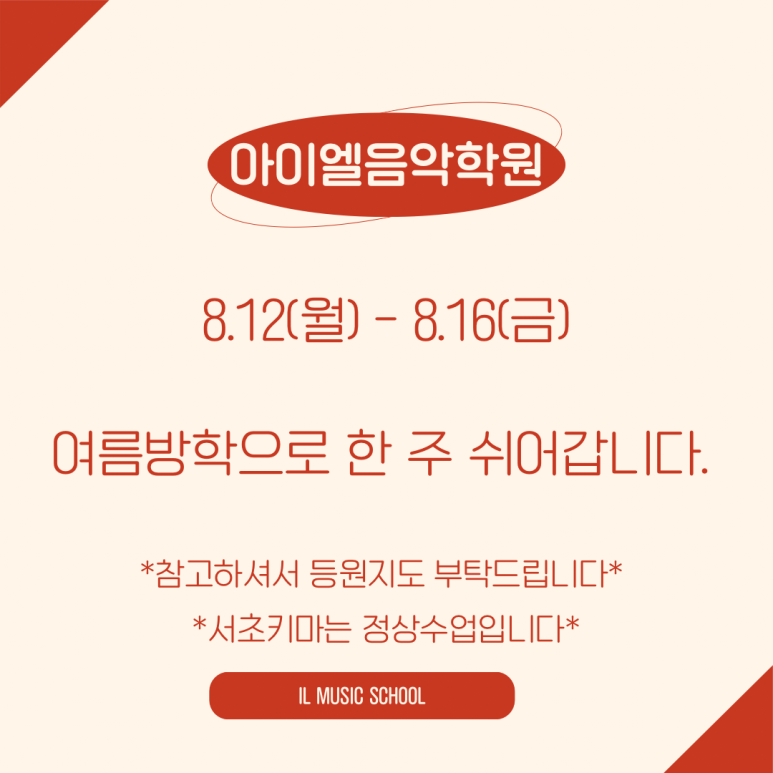 아이엘음악학원 이미지