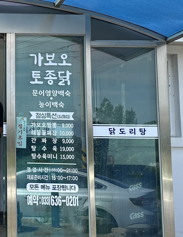 토종닭집 이미지