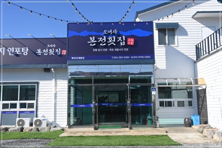 본전횟집 이미지