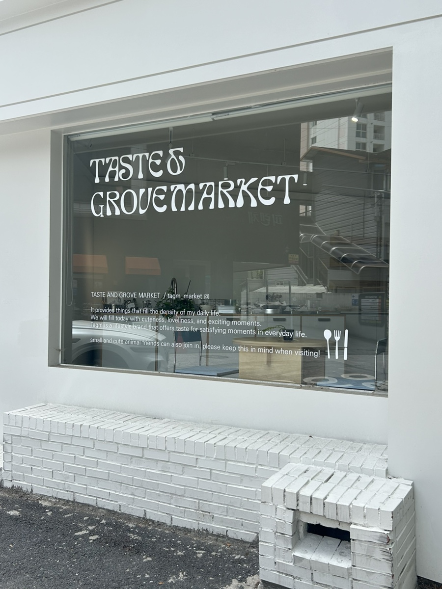 그로브마켓grovemarket 이미지