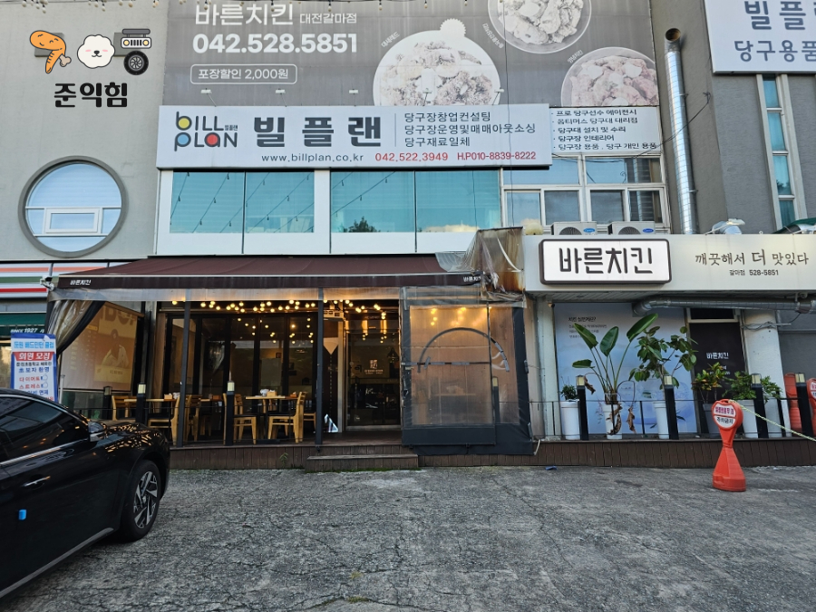바른치킨 대전갈마점 이미지