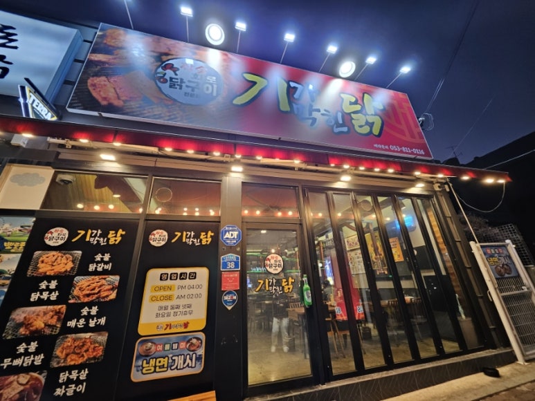 기가막힌닭 이미지
