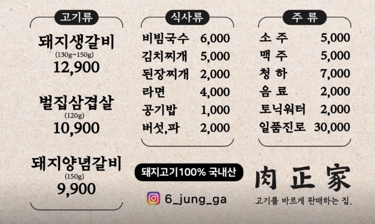 새벽생갈비 이미지
