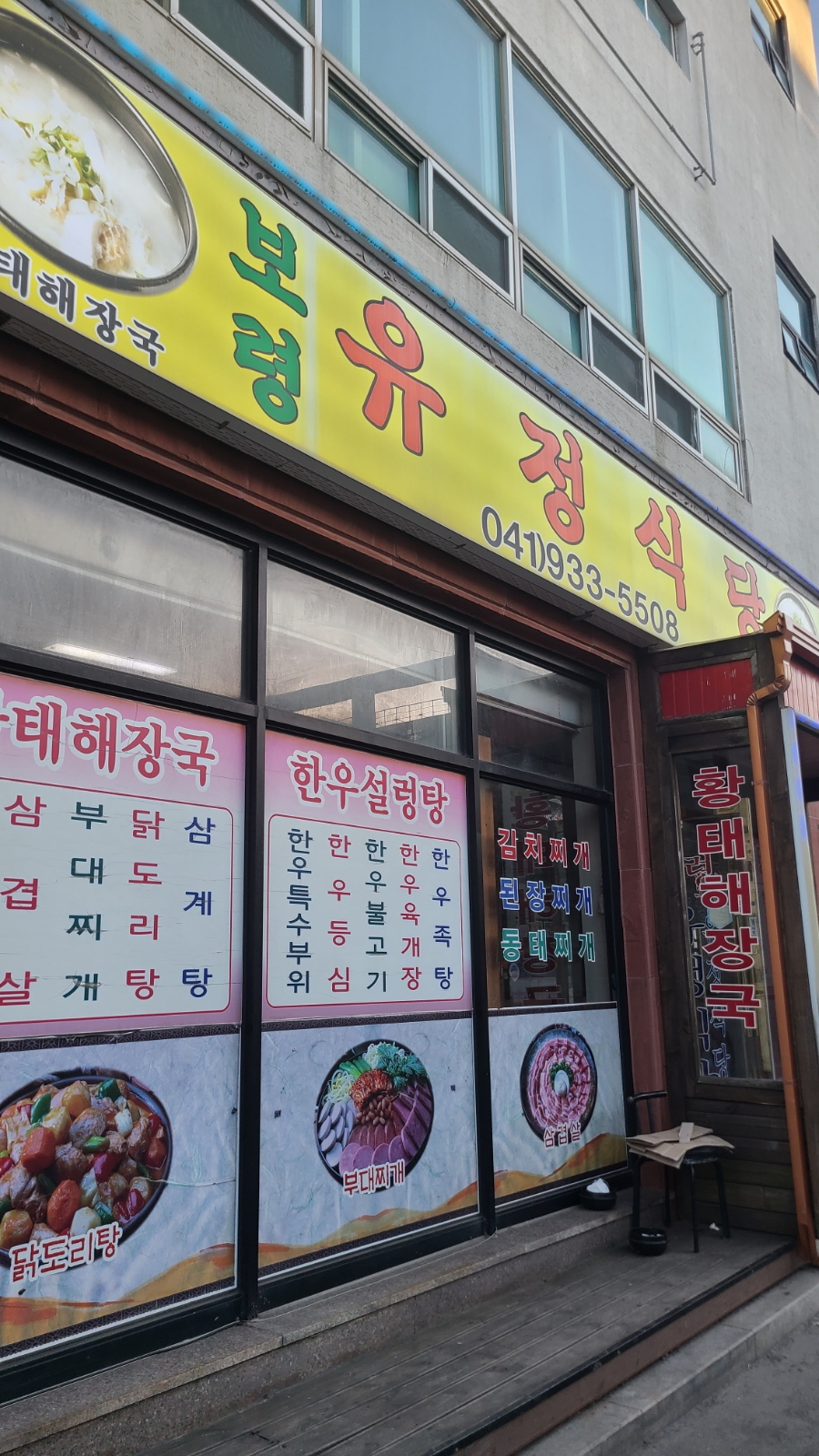 보령유정식당 이미지