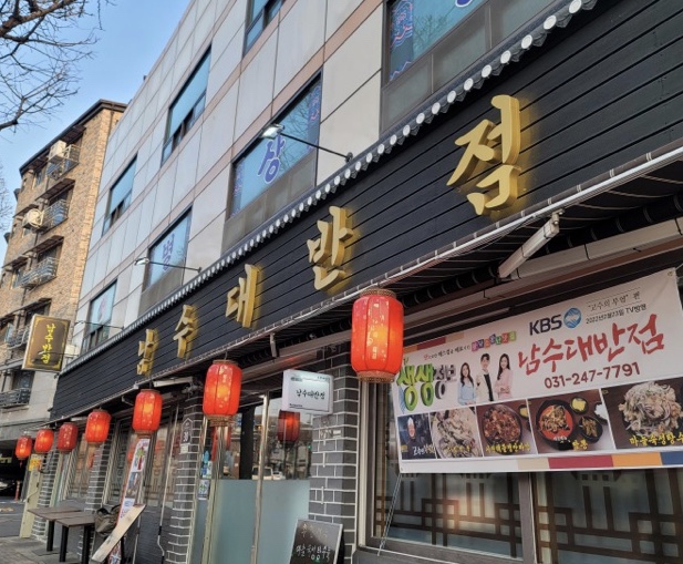 남수대반점 이미지