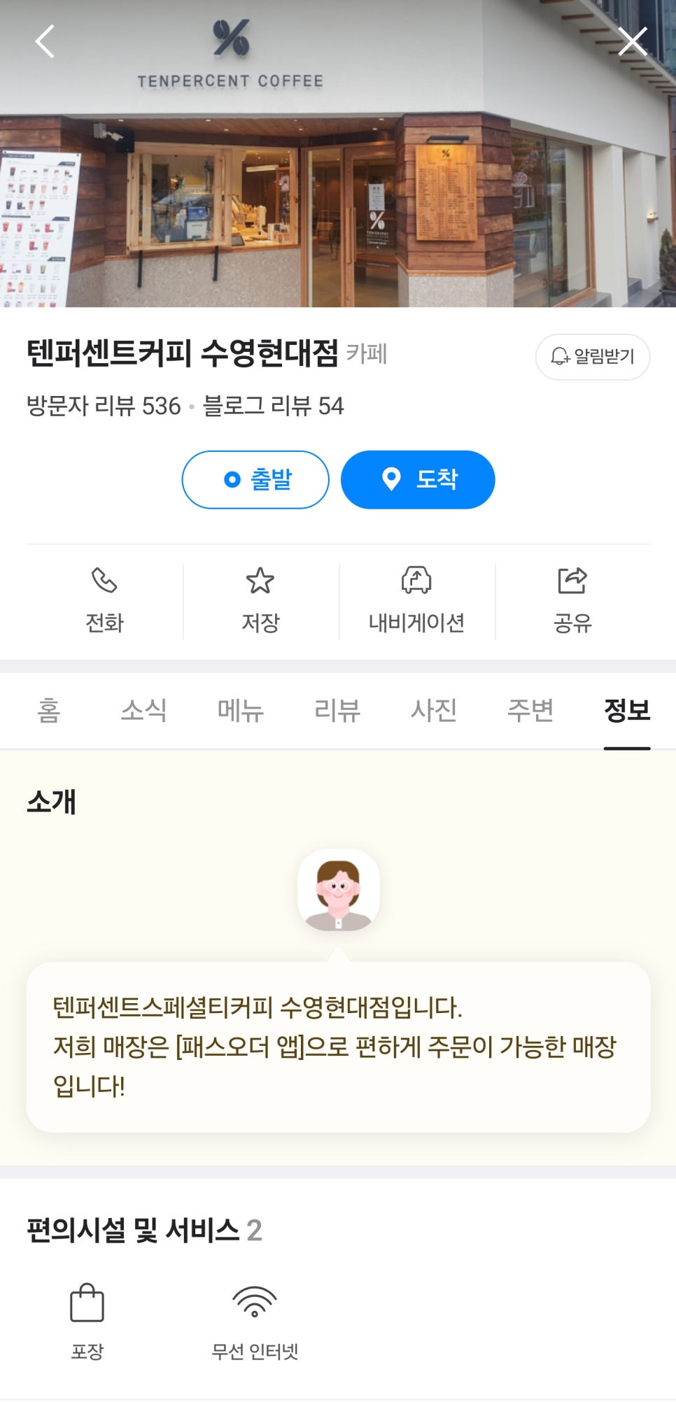 텐퍼센트커피수영현대점 이미지