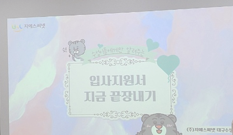지에스씨넷대구 이미지