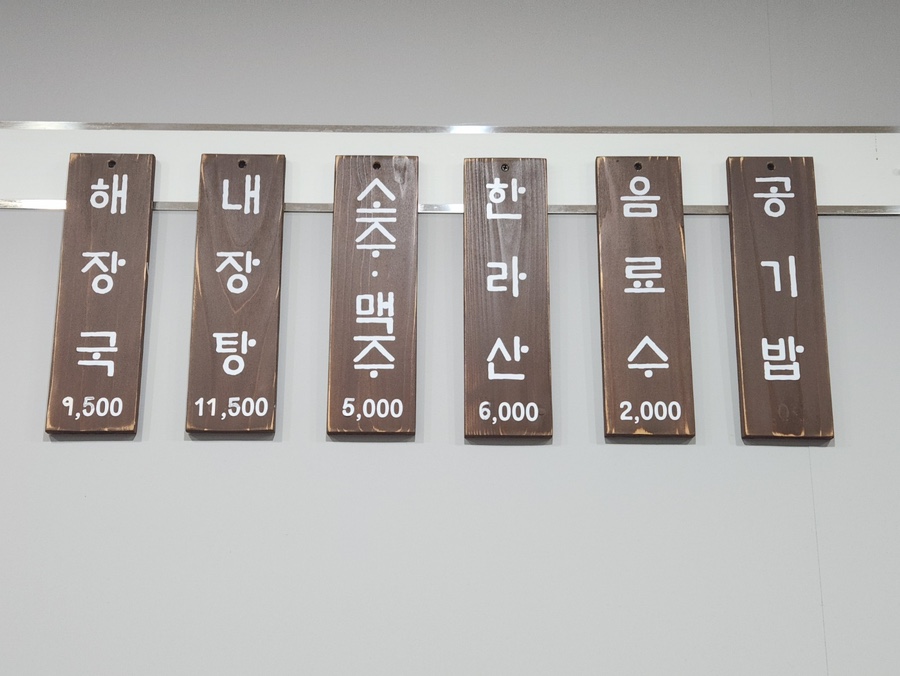 한라해장국 이미지