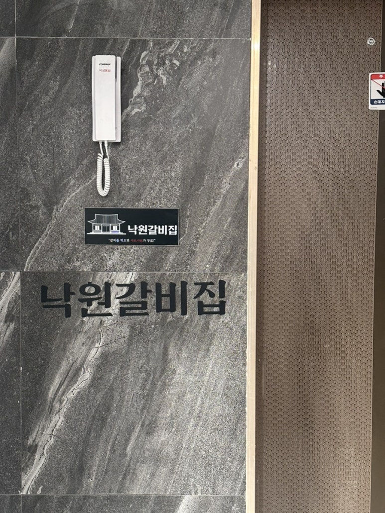 낙원갈비집 부산진역점 이미지