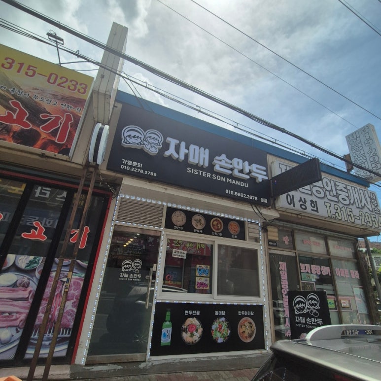 자매만두 이미지