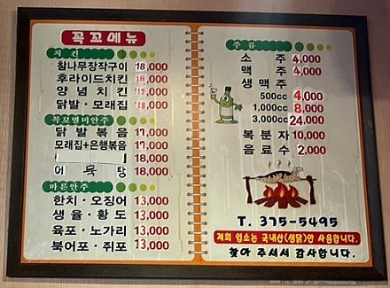 참나무장작구이꼭꼬 이미지
