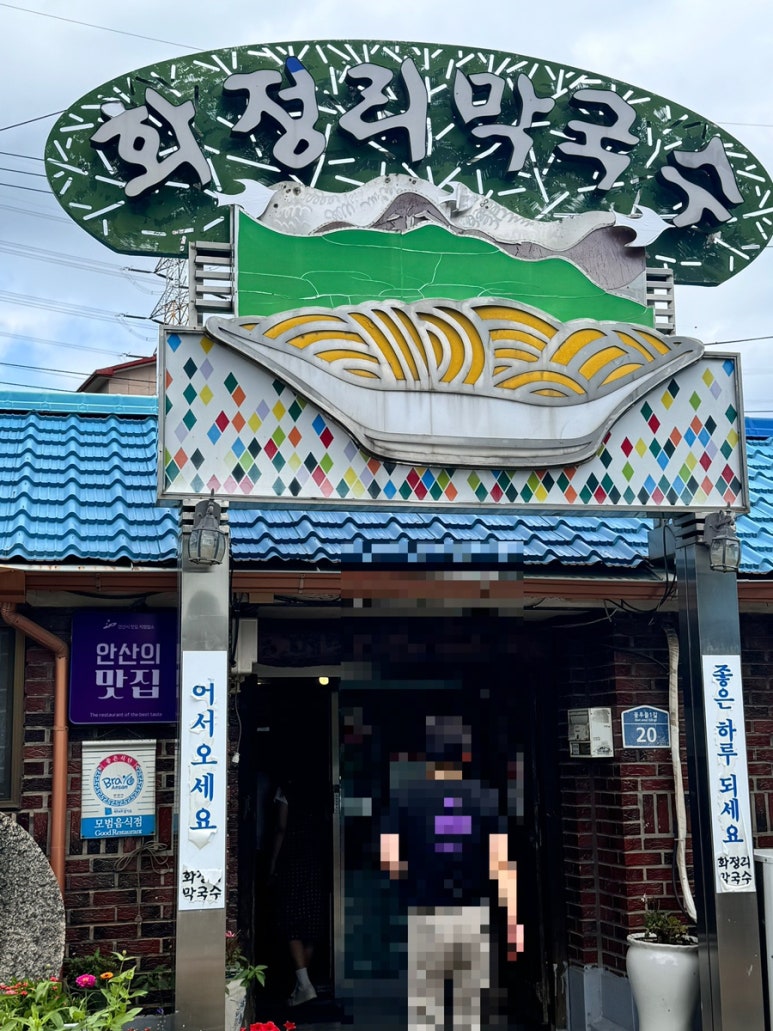 꽃우물냉면 이미지