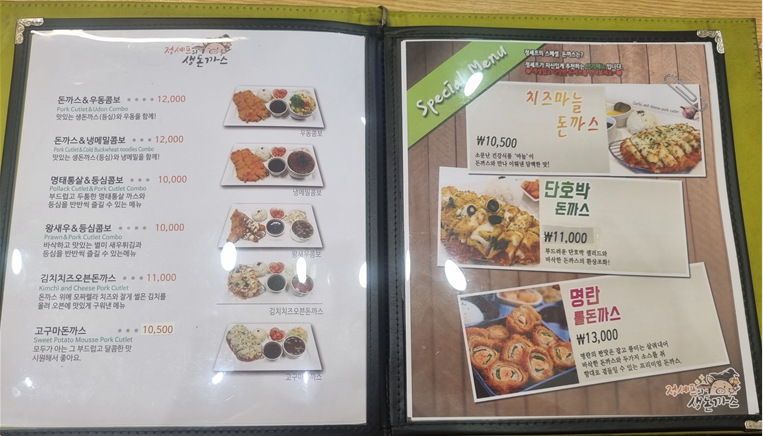 정셰프의생돈까스 이미지