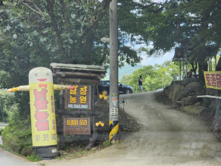 남창농원 이미지
