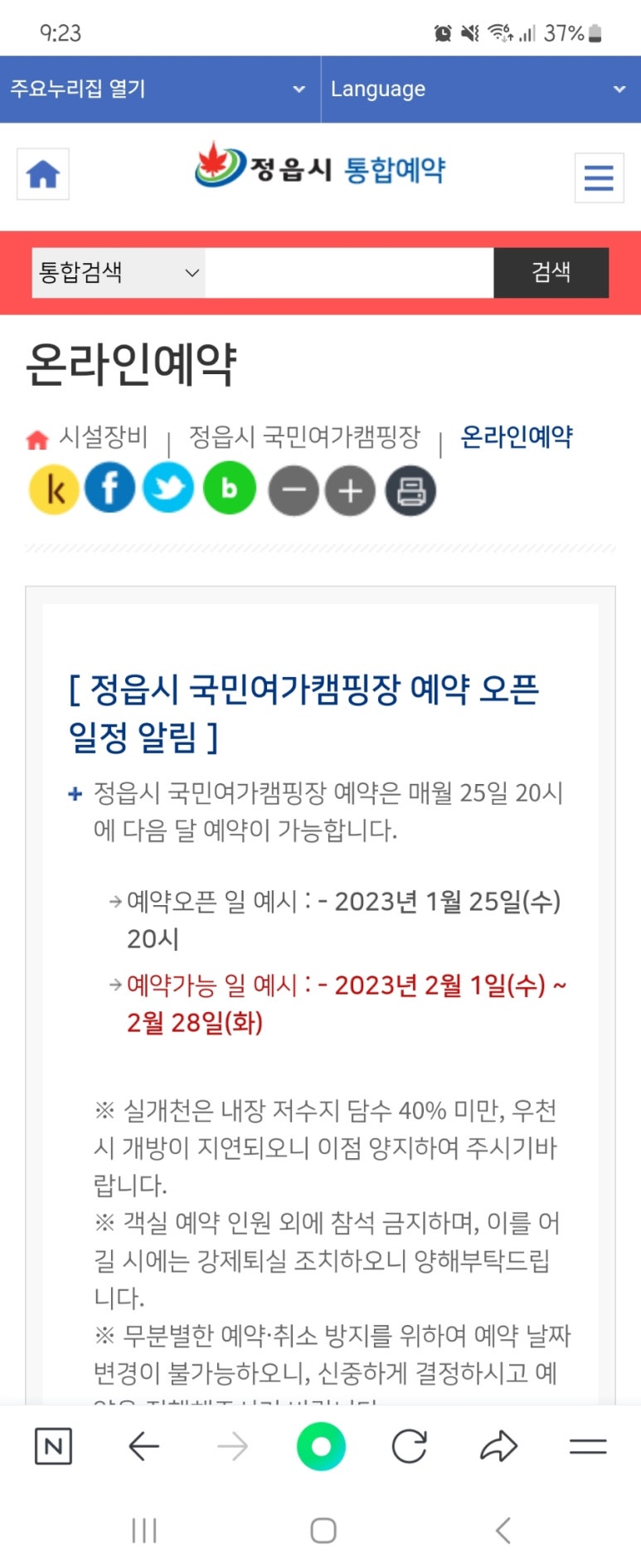 정읍시청국민여가캠핑장 이미지