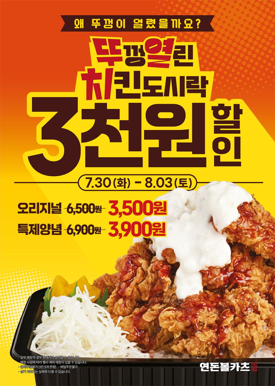 연돈볼카츠 이미지