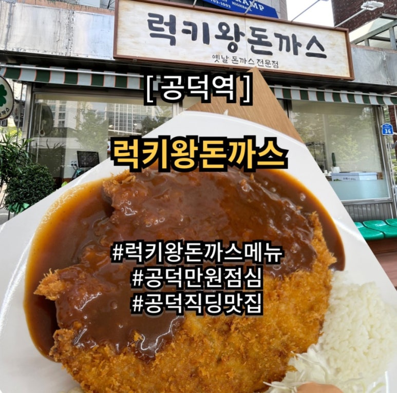 럭키왕돈까스 이미지
