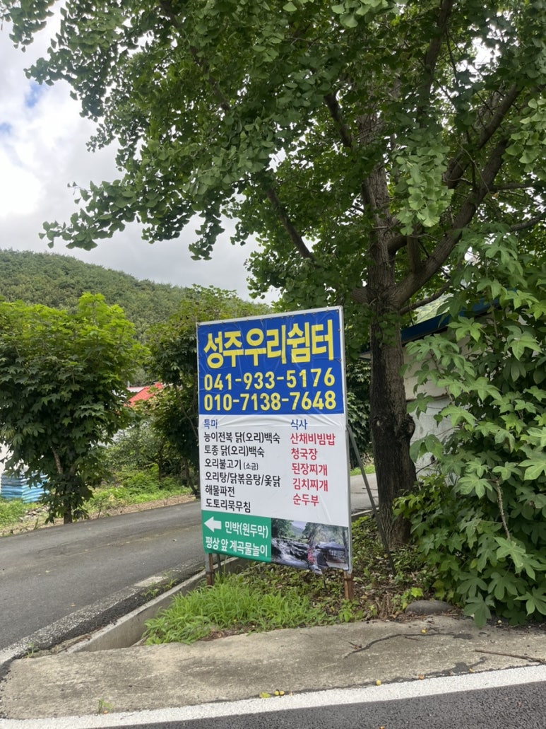 성주우리쉼터가든 이미지