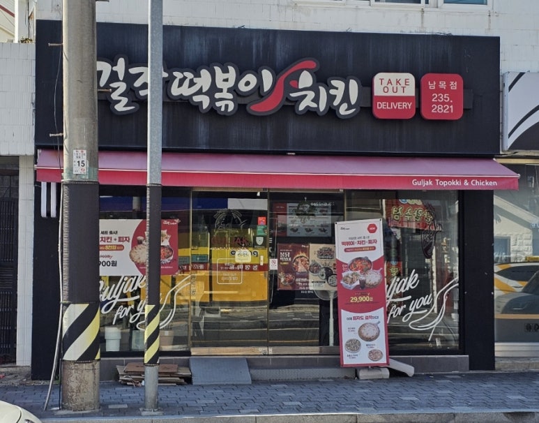 걸작떡볶이치킨울산남목점 이미지