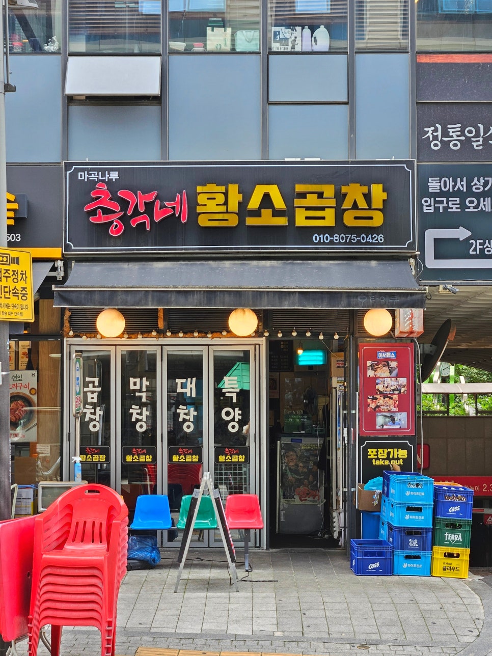 총각네황소곱창 이미지