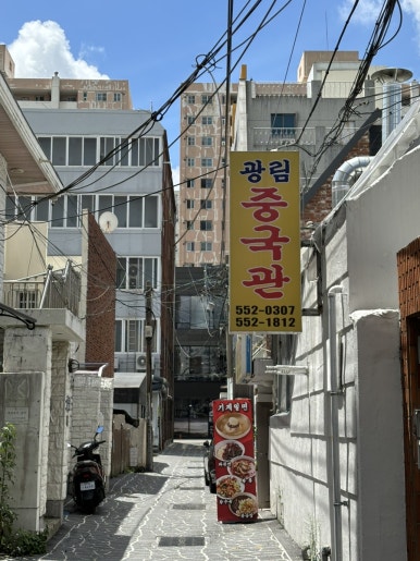 광림중국관 이미지