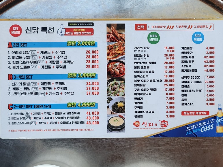 신라의닭발 이미지