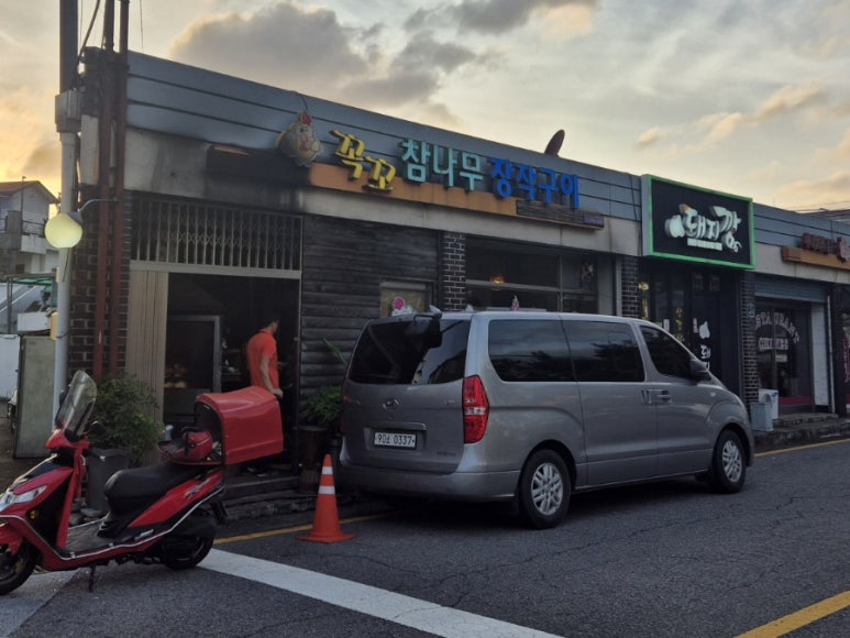 참나무장작구이꼭꼬 이미지