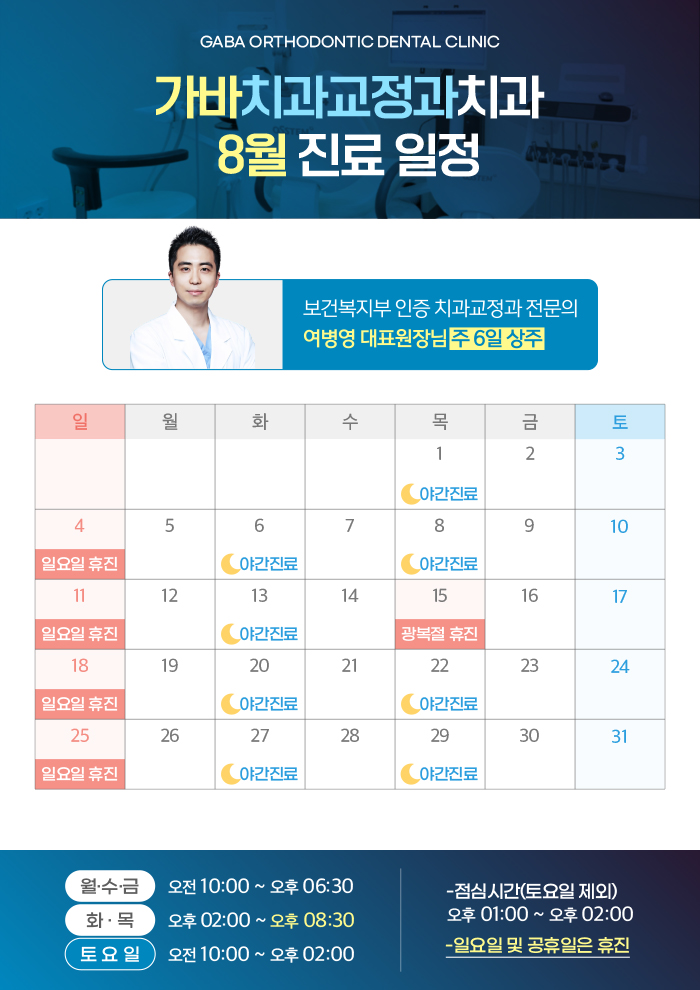 가바치과교정과치과의원 이미지