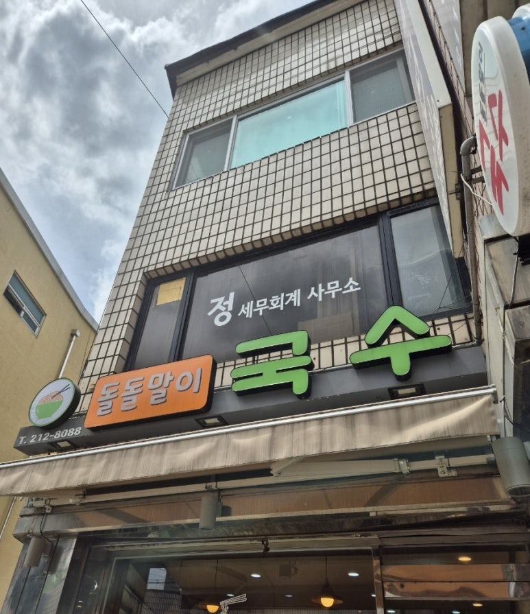 돌돌말이국수 이미지